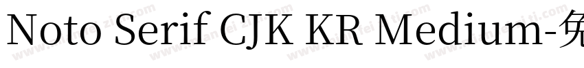 Noto Serif CJK KR Medium字体转换